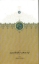 تصویر  آیات منتخب از کلام الله مجید (رقعی-گالینگور)